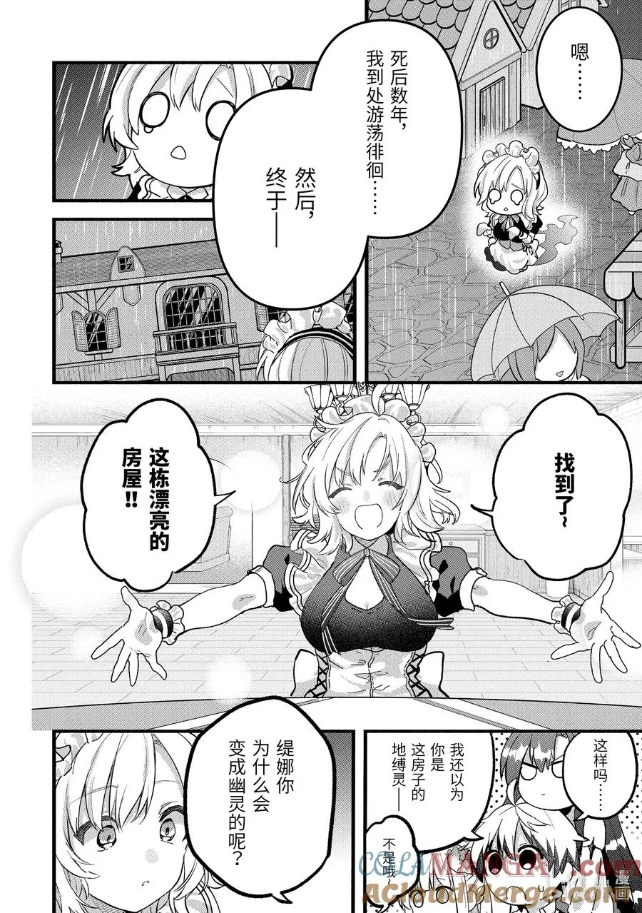 77 训灵使 第4页