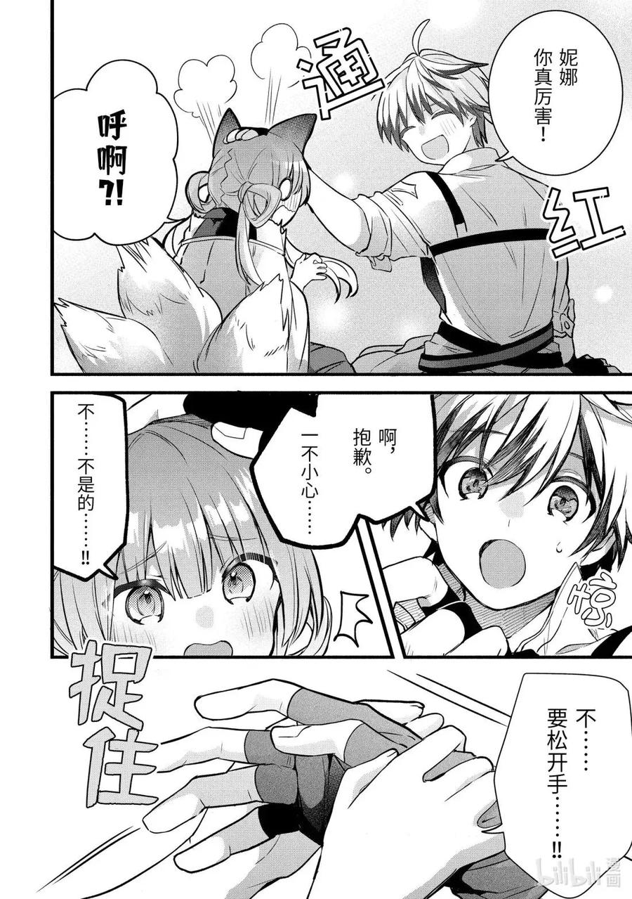 84 第84话 第6页