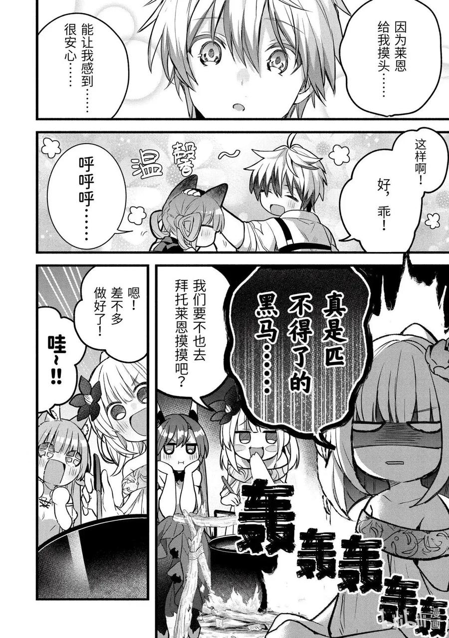 84 第84话 第8页