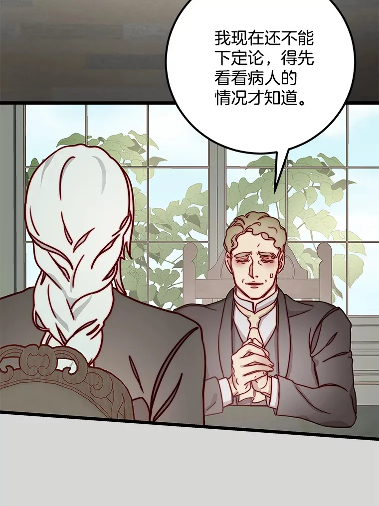 8.羽翼复苏 第58页