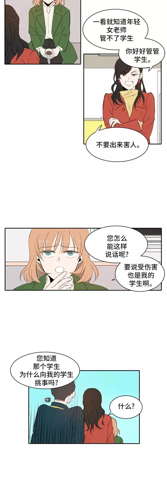 第10话 第2页