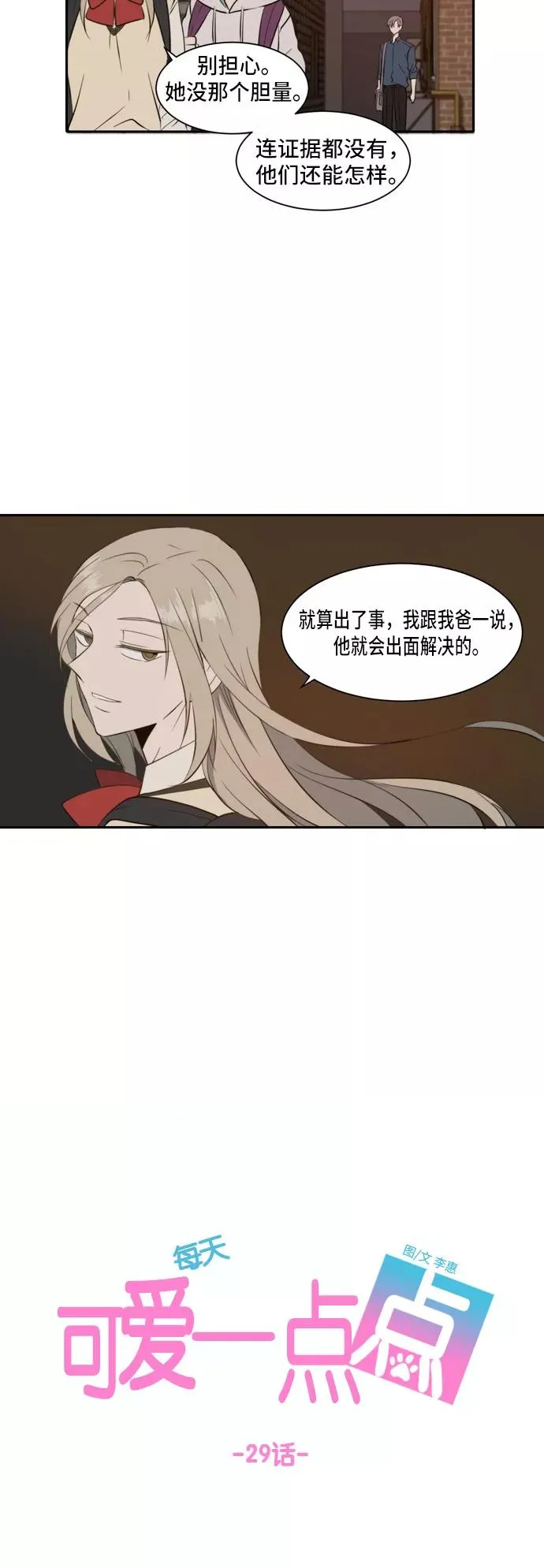 第29话 第20页