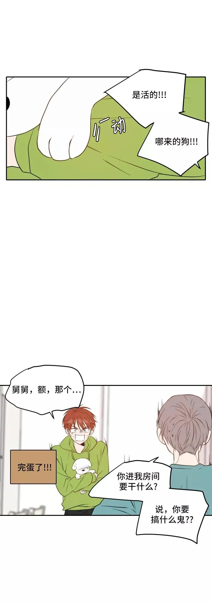 第43话 第2页