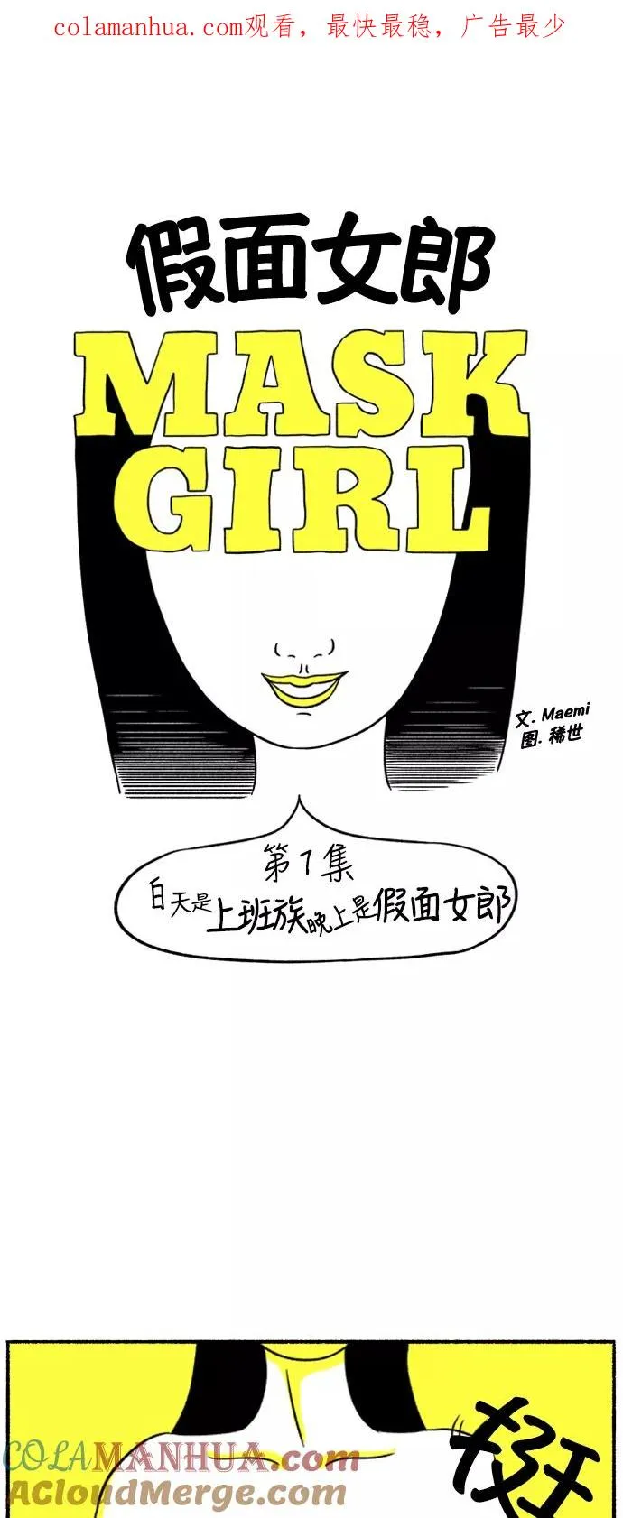 [第1话] 白天是上班族晚上是假面女郎 第1页