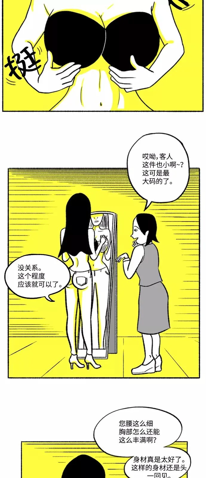 [第1话] 白天是上班族晚上是假面女郎 第2页