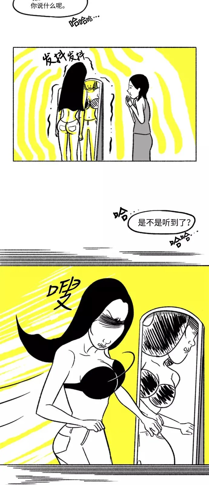 [第1话] 白天是上班族晚上是假面女郎 第6页