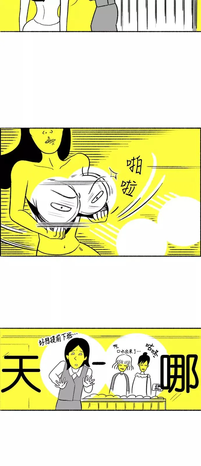 [第1话] 白天是上班族晚上是假面女郎 第8页