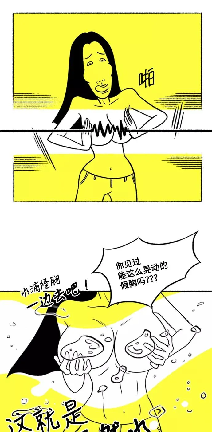[第1话] 白天是上班族晚上是假面女郎 第9页