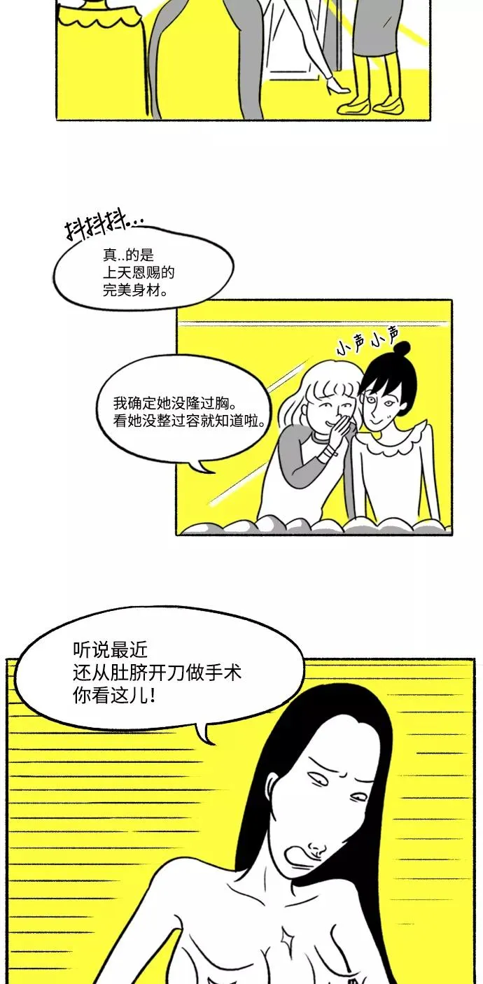 [第1话] 白天是上班族晚上是假面女郎 第11页