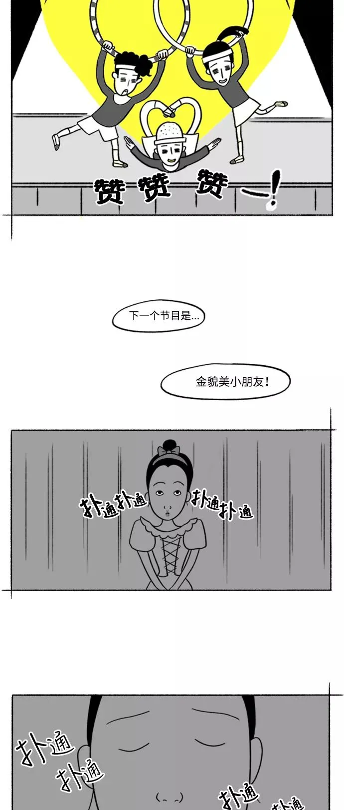 [第1话] 白天是上班族晚上是假面女郎 第26页
