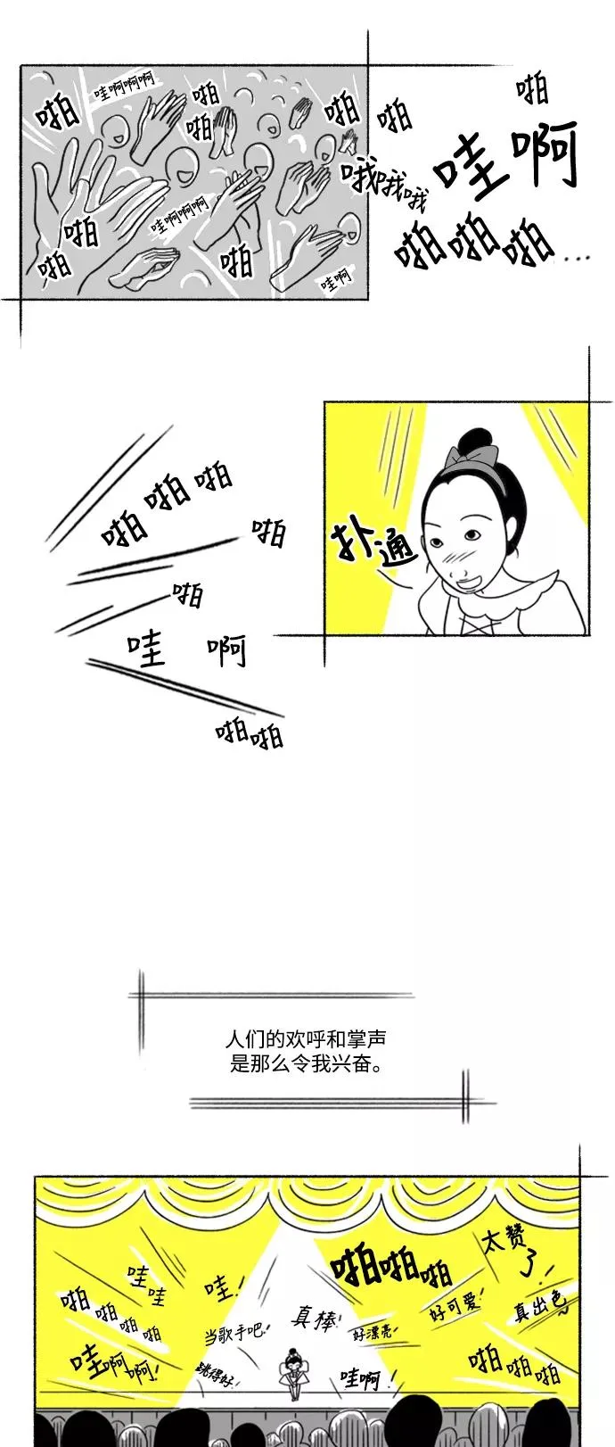 [第1话] 白天是上班族晚上是假面女郎 第33页