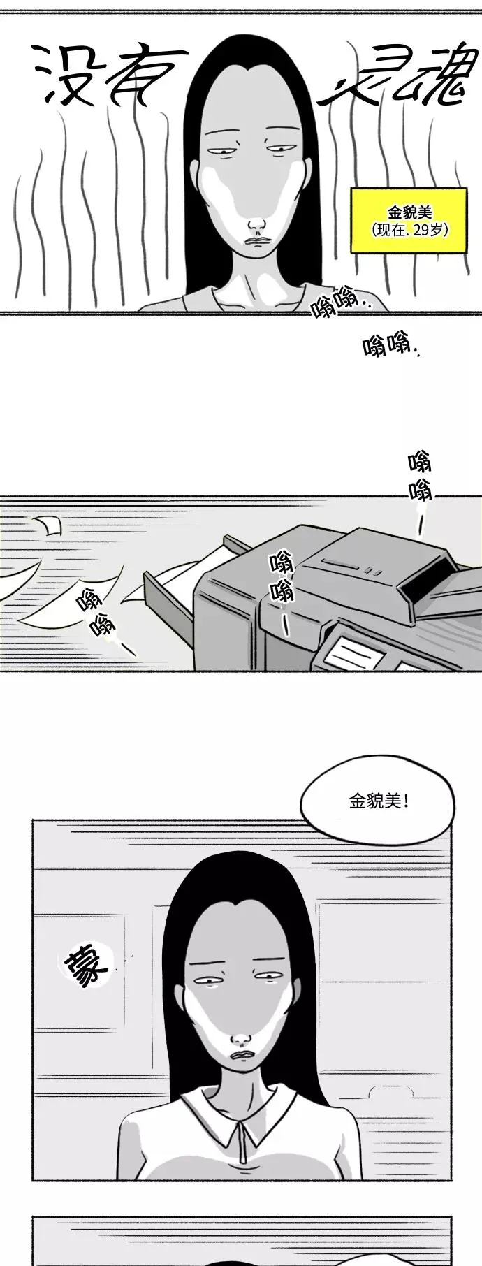 [第1话] 白天是上班族晚上是假面女郎 第36页