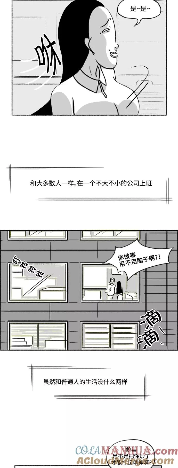 [第1话] 白天是上班族晚上是假面女郎 第37页