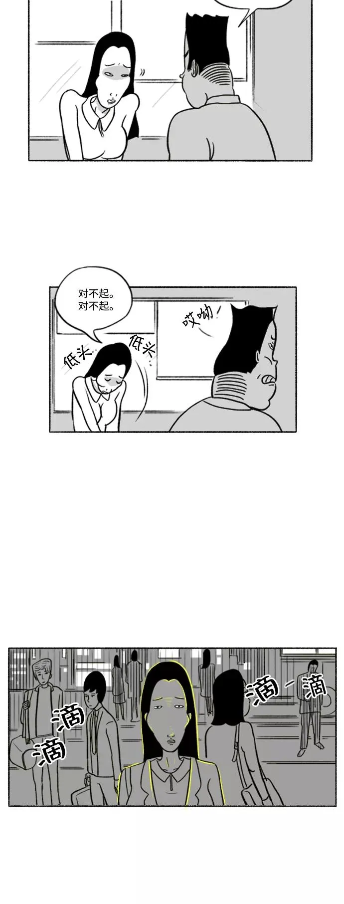 [第1话] 白天是上班族晚上是假面女郎 第38页
