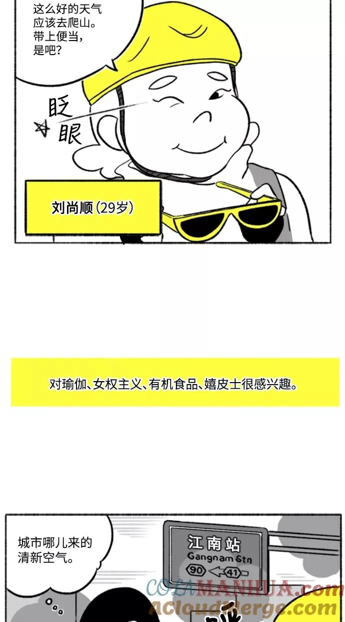 [第2话] 我的最爱❤部长 第19页