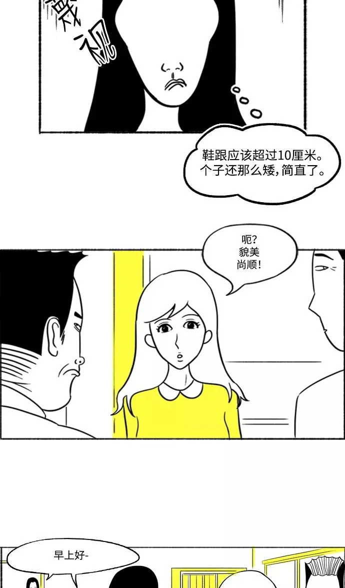 [第2话] 我的最爱❤部长 第27页