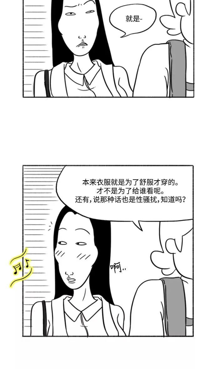 [第2话] 我的最爱❤部长 第32页