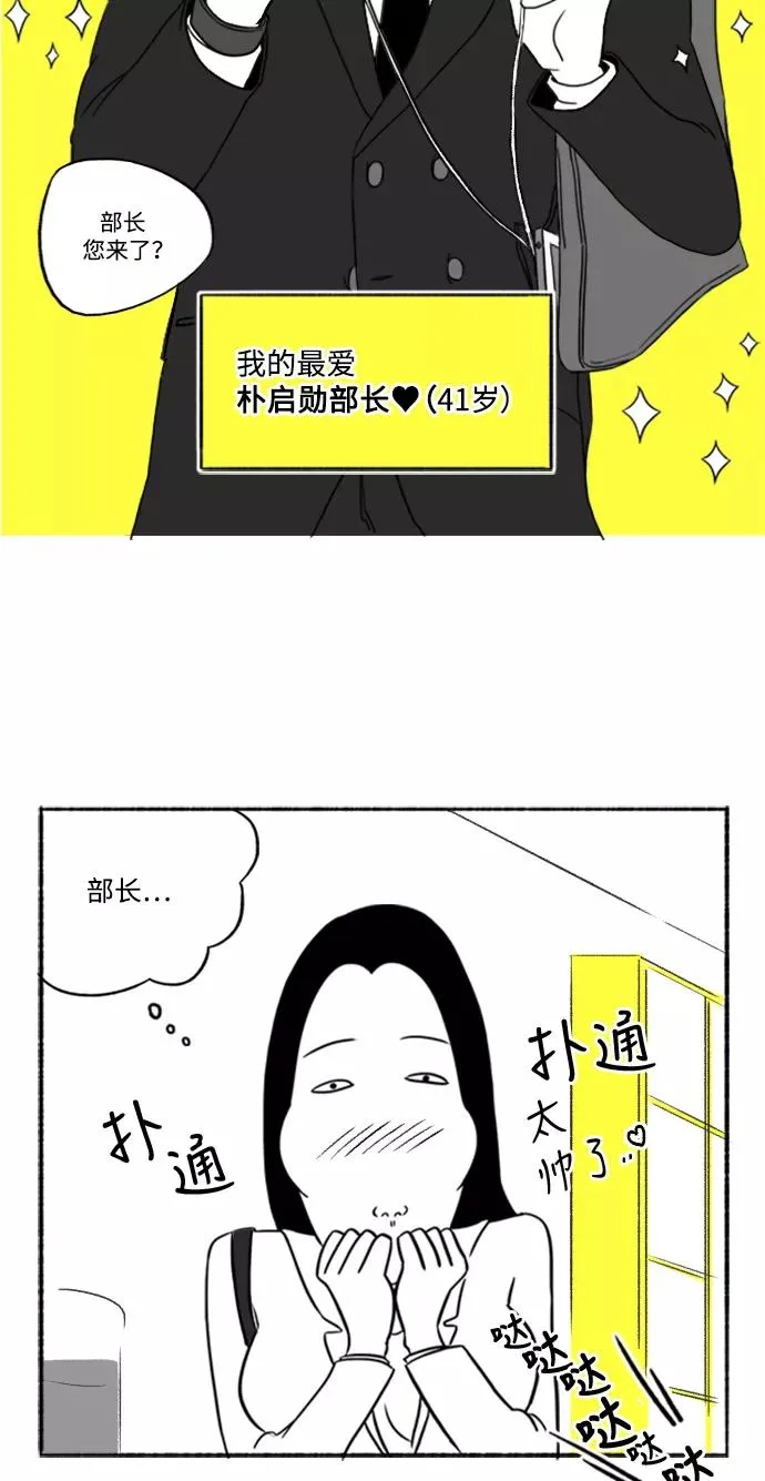 [第2话] 我的最爱❤部长 第36页