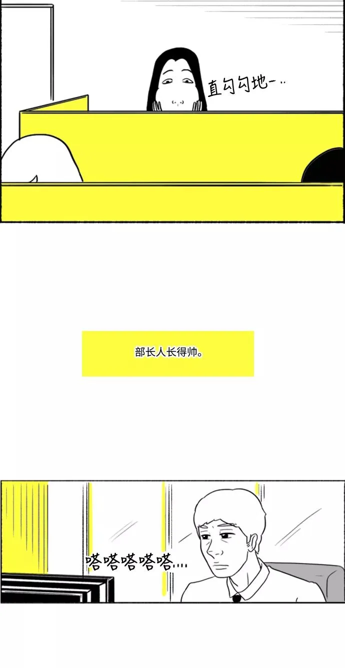[第2话] 我的最爱❤部长 第41页