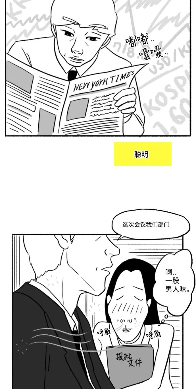 [第2话] 我的最爱❤部长 第45页