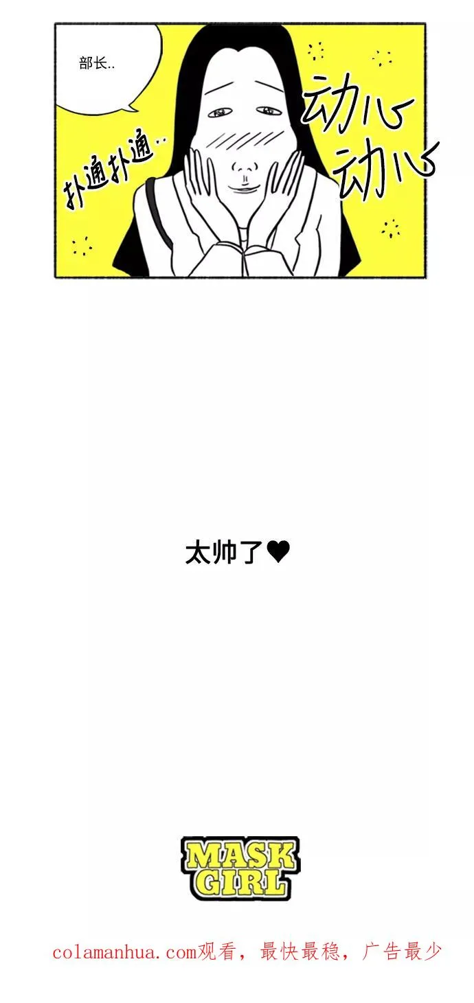 [第2话] 我的最爱❤部长 第54页