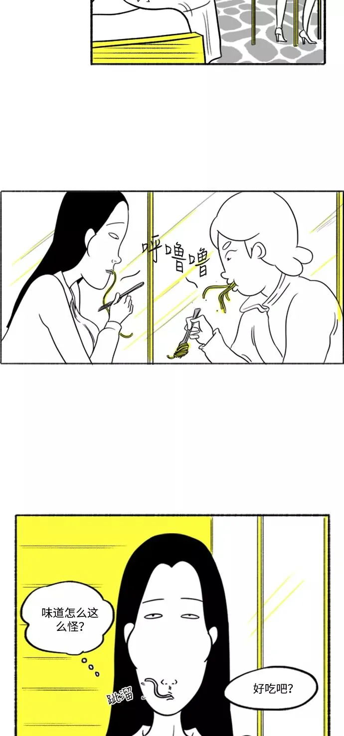 [第3话] 整形美女 第3页