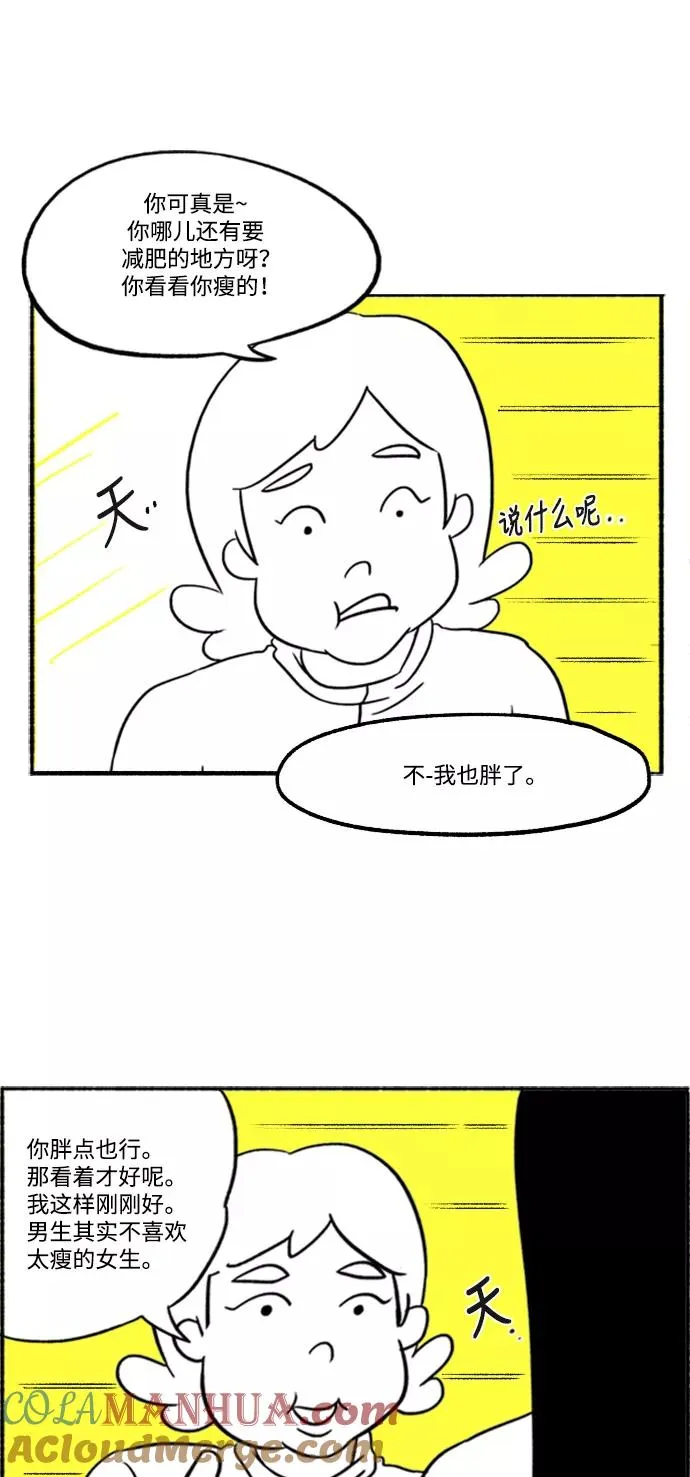 [第3话] 整形美女 第7页