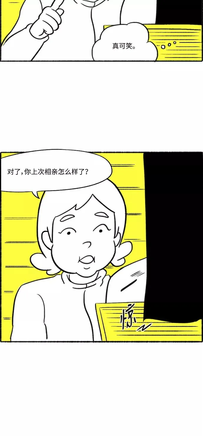 [第3话] 整形美女 第8页