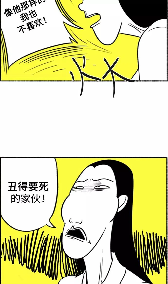 [第3话] 整形美女 第11页