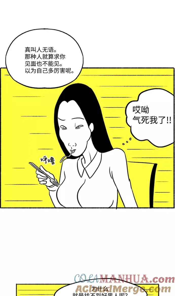 [第3话] 整形美女 第16页