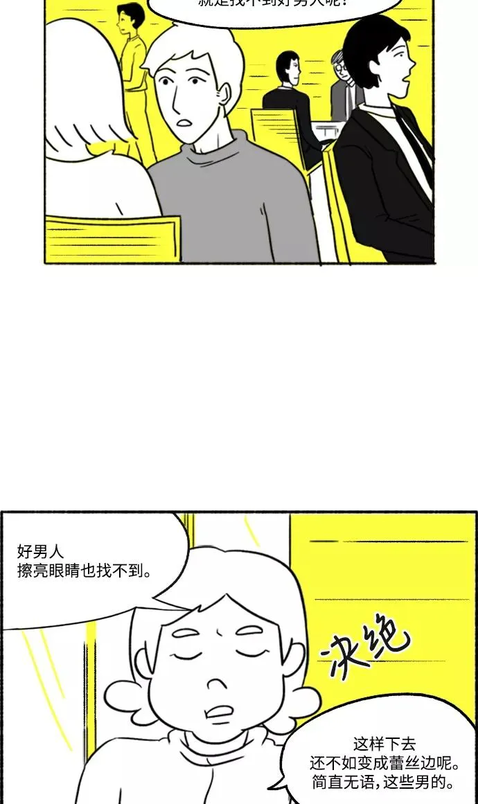 [第3话] 整形美女 第17页