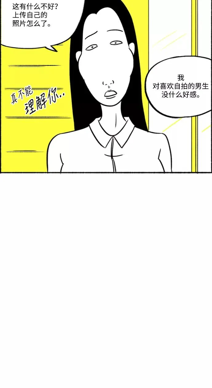 [第3话] 整形美女 第23页