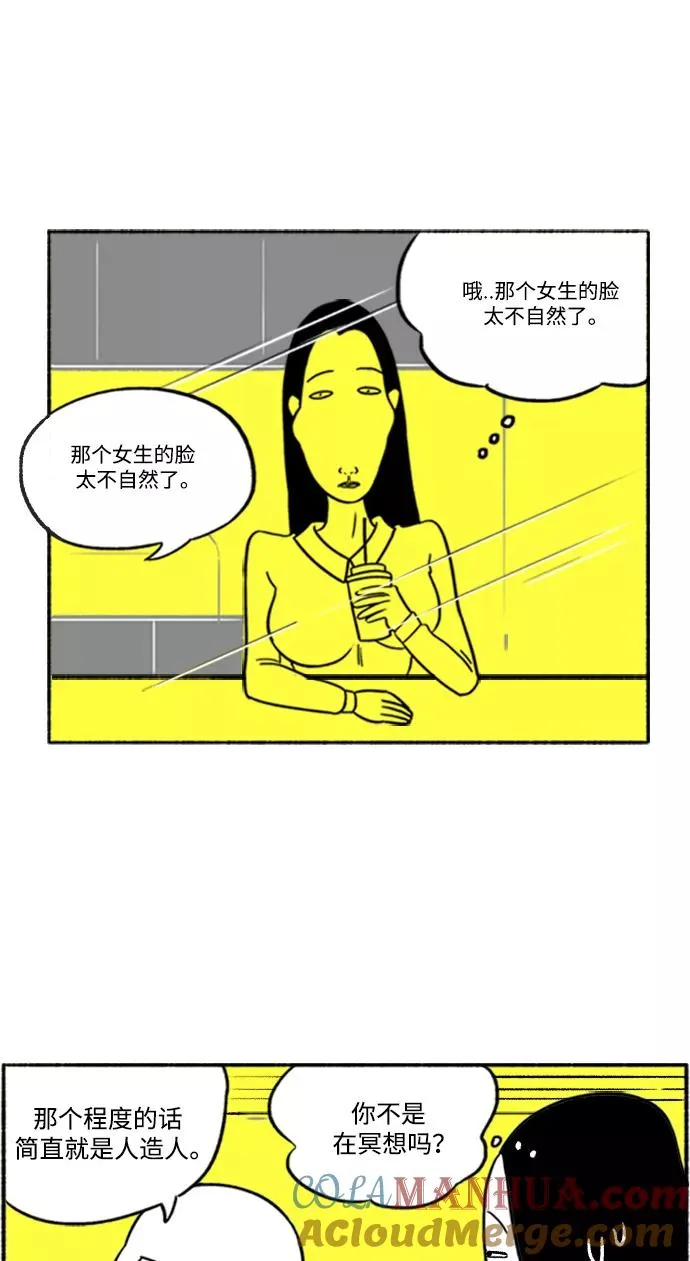 [第3话] 整形美女 第28页