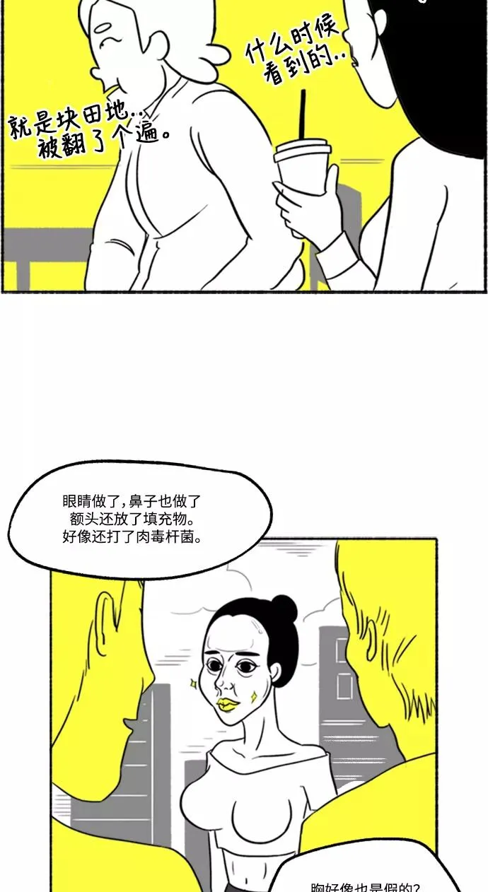 [第3话] 整形美女 第29页