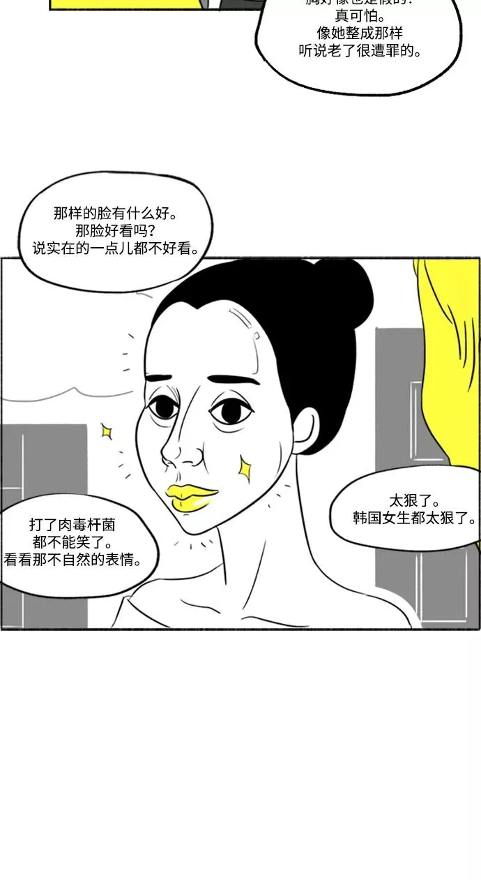 [第3话] 整形美女 第30页