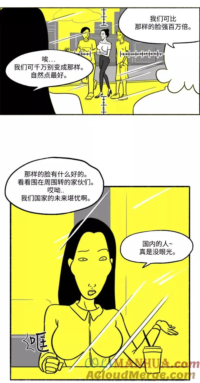 [第3话] 整形美女 第31页
