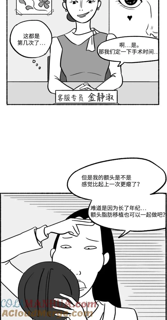 [第3话] 整形美女 第34页