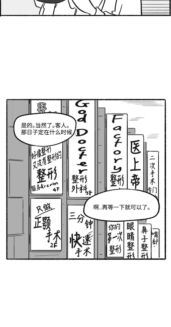 [第3话] 整形美女 第35页