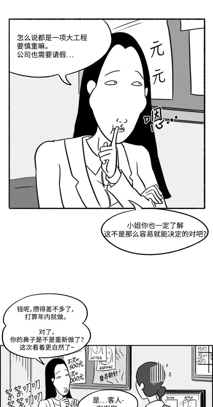 [第3话] 整形美女 第36页