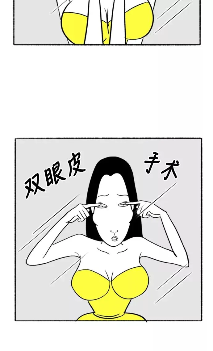 [第3话] 整形美女 第44页