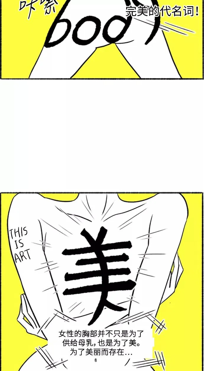 [第3话] 整形美女 第53页