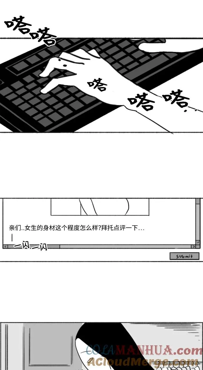 [第3话] 整形美女 第55页