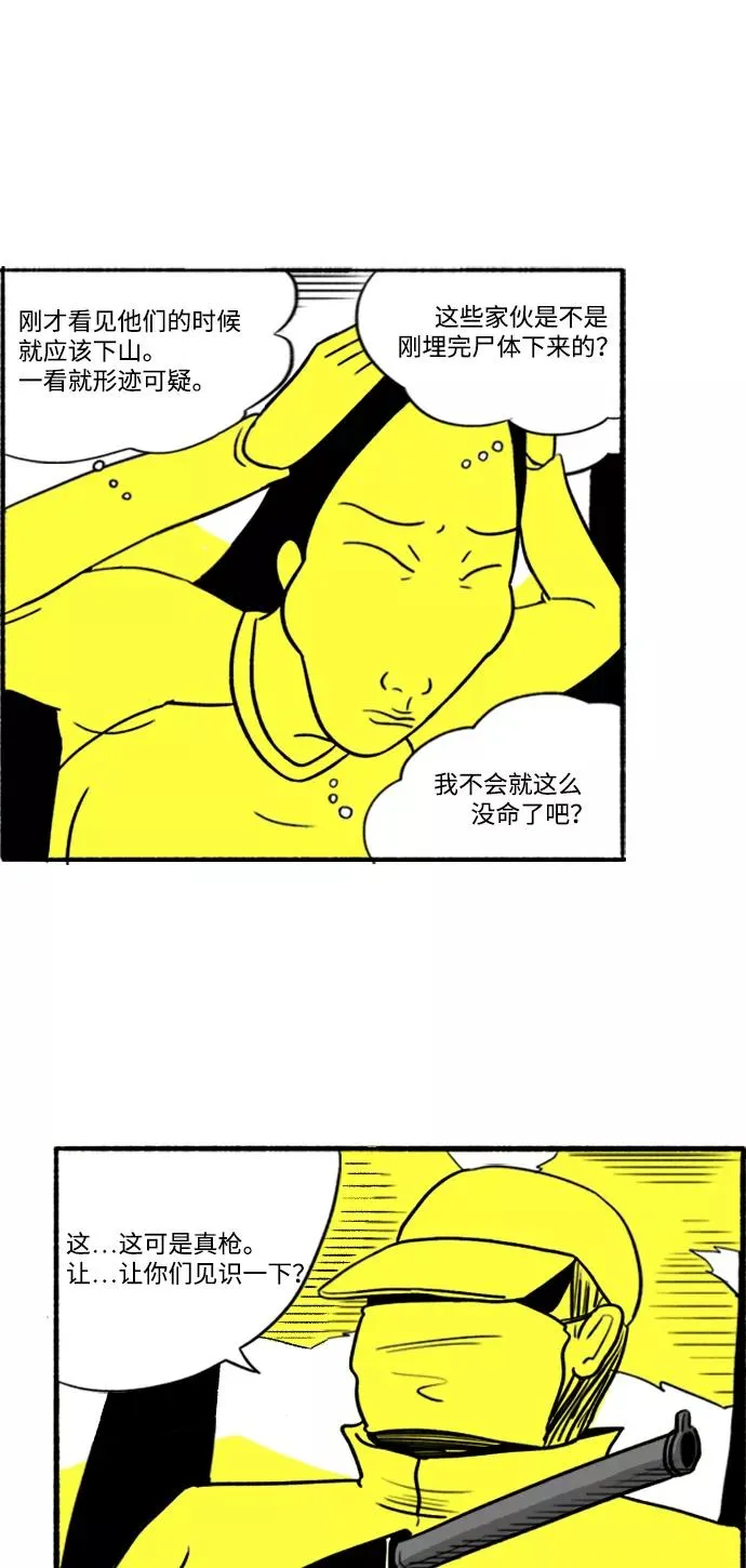 [第4话] 郊游 第20页