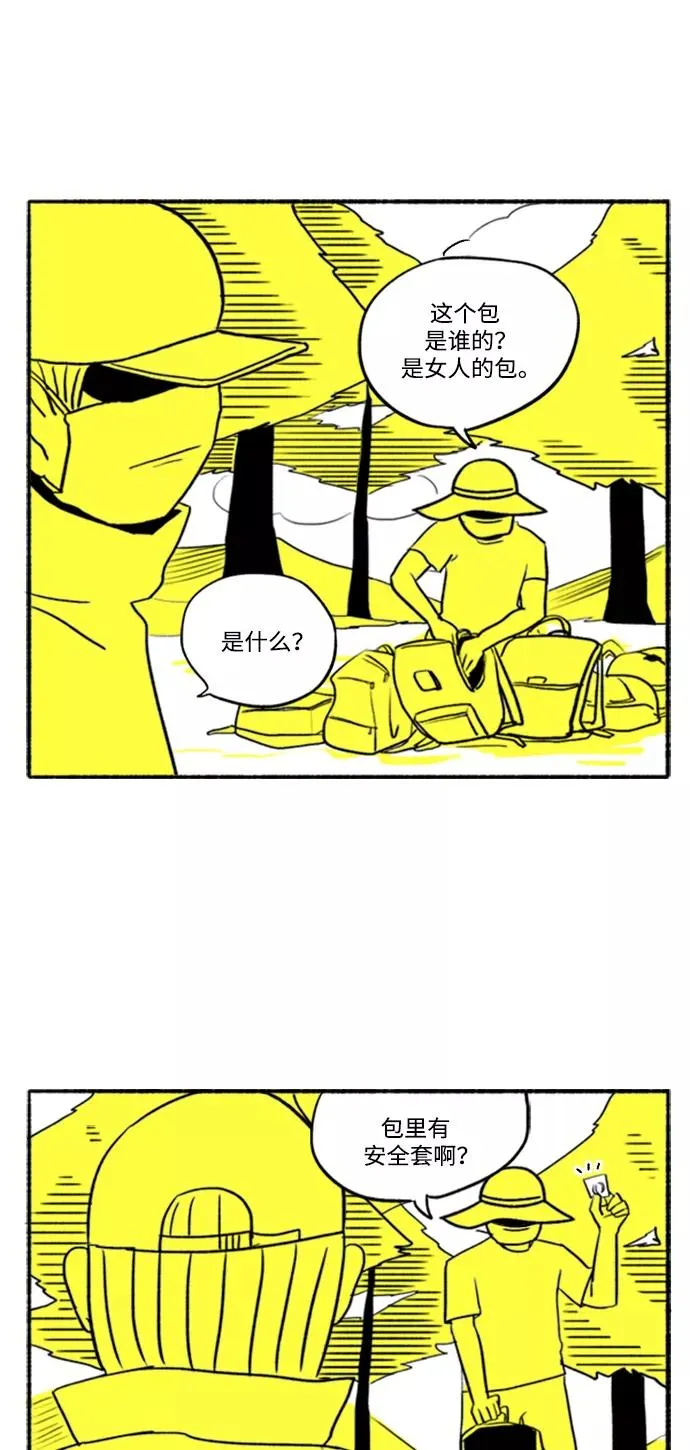 [第4话] 郊游 第24页