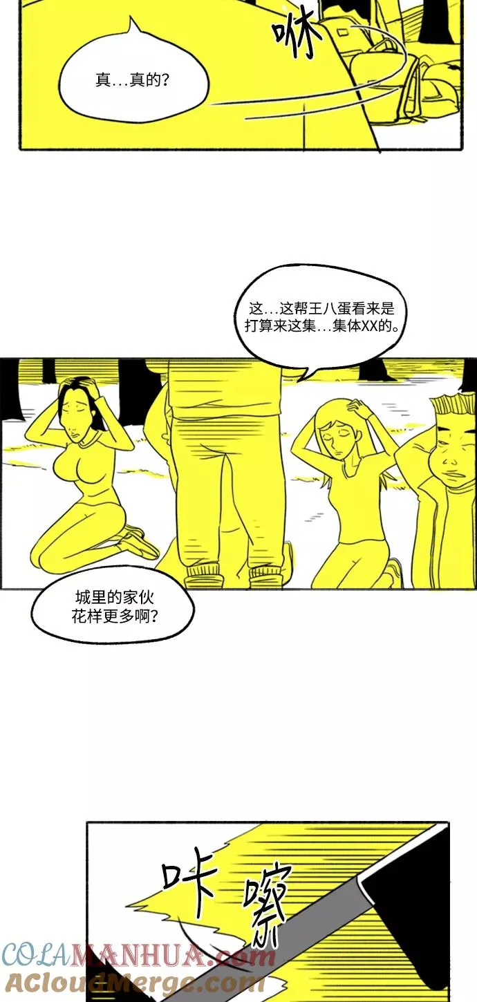 [第4话] 郊游 第25页