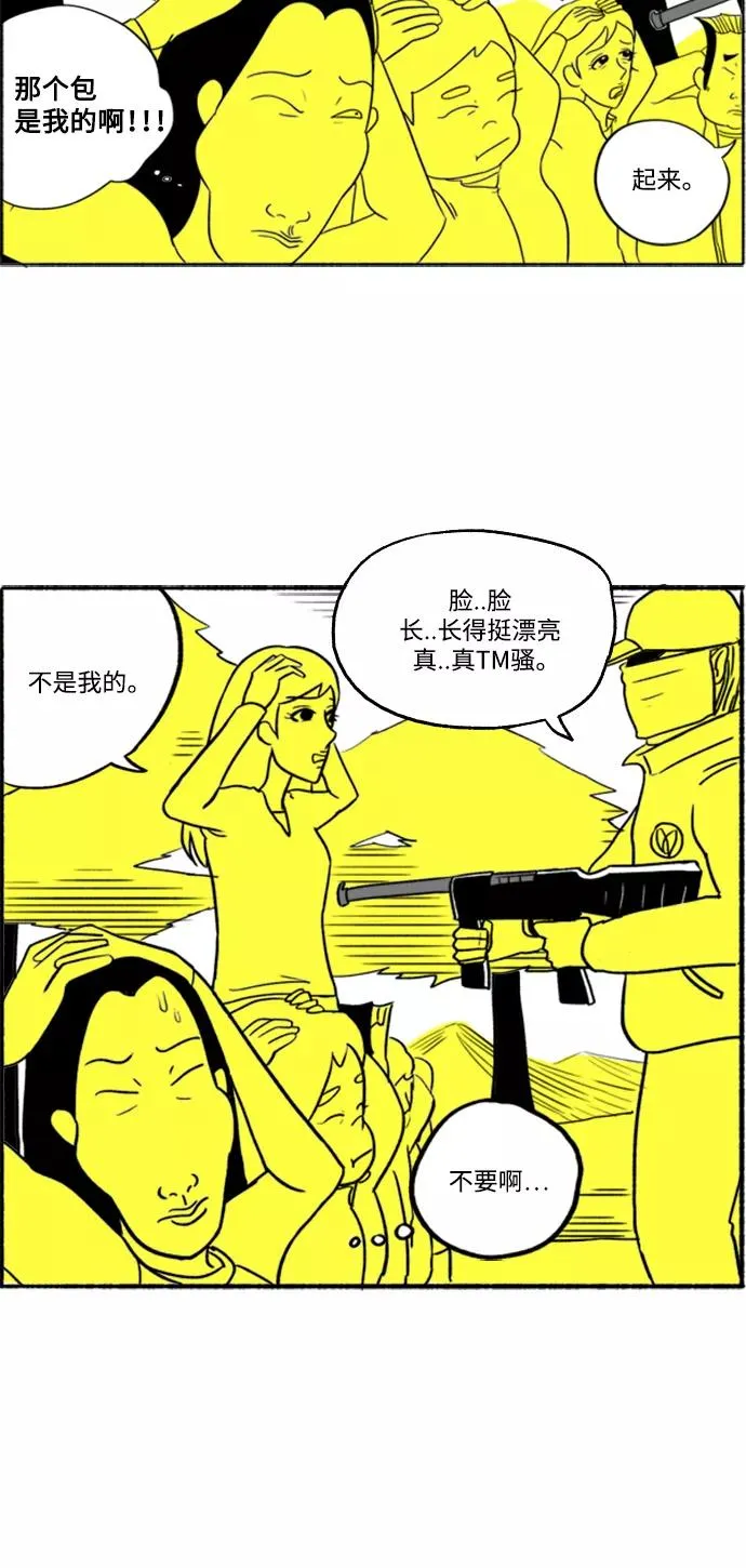 [第4话] 郊游 第27页