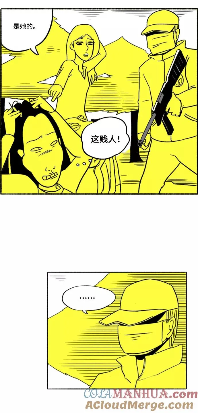 [第4话] 郊游 第28页