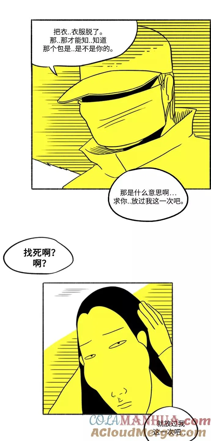 [第4话] 郊游 第31页