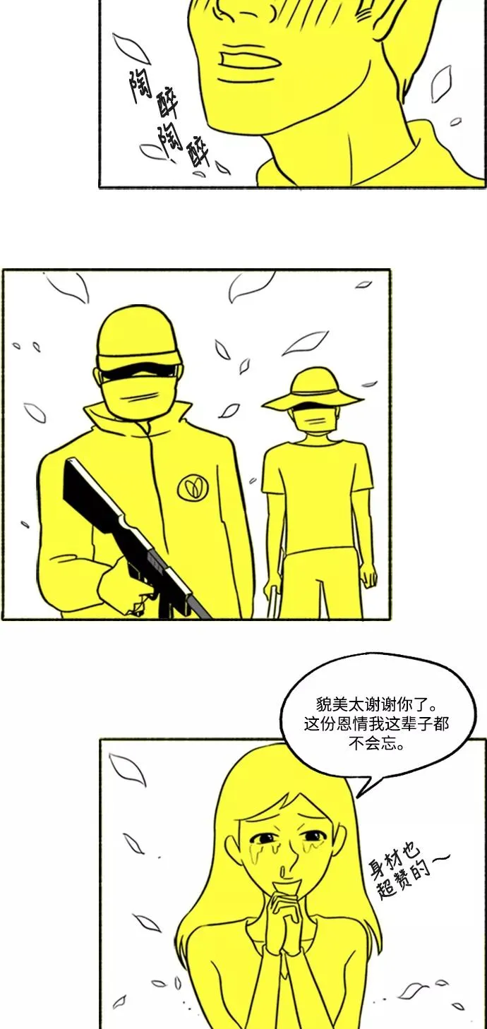 [第4话] 郊游 第39页