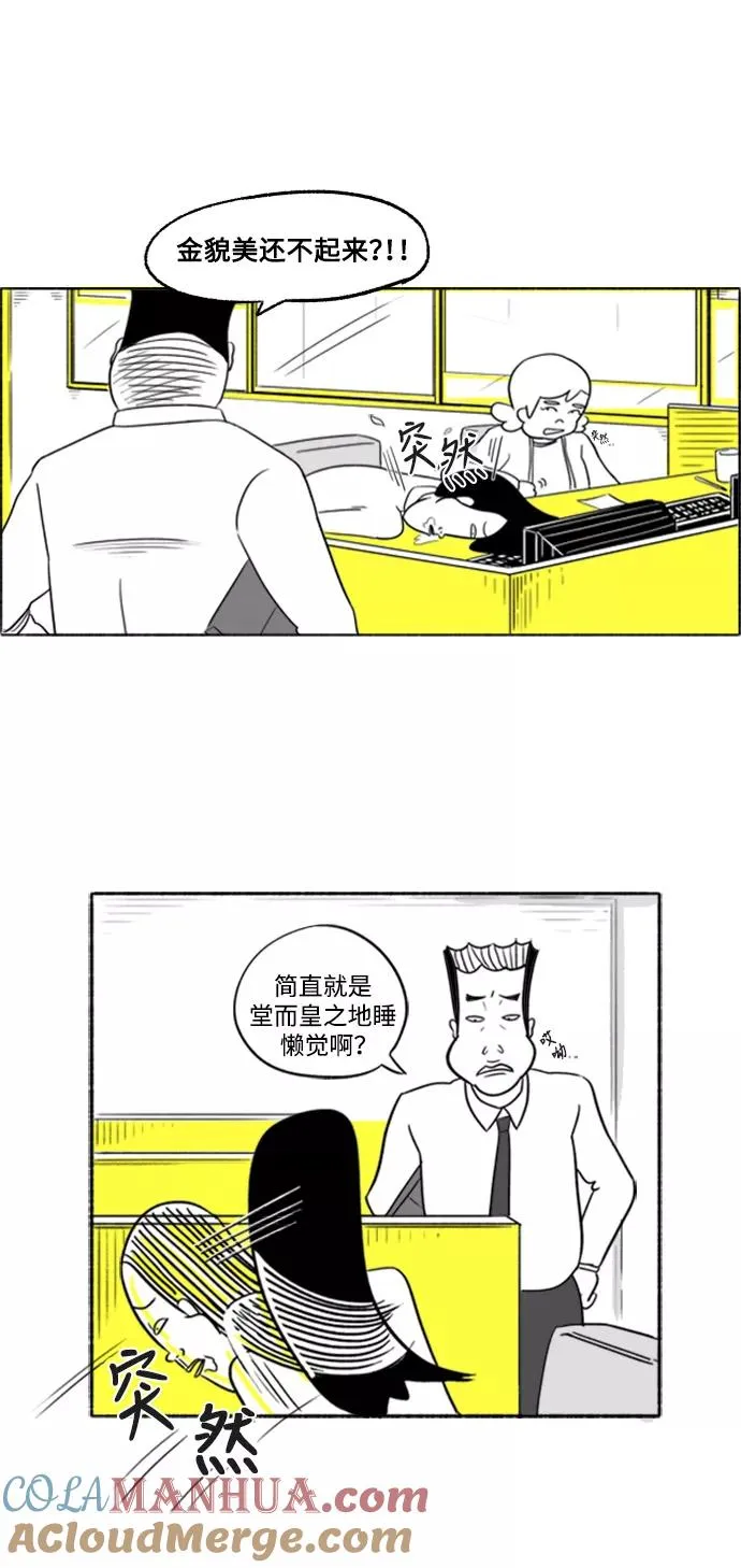 [第4话] 郊游 第43页